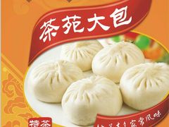 茶苑大包-羊汤研究所(茶苑海口路店)