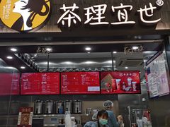 门面-茶理宜世(岭南站NOVA店)