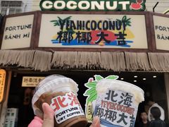 -椰椰大吉(海城店)