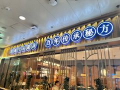 -椰子湾·海南火锅·糟粕醋·椰子鸡(正大广场店)