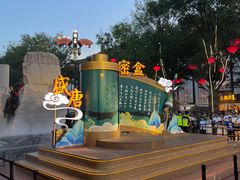 -大唐不夜城