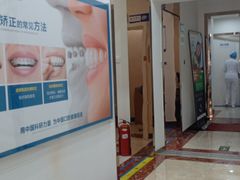 -中科领军口腔