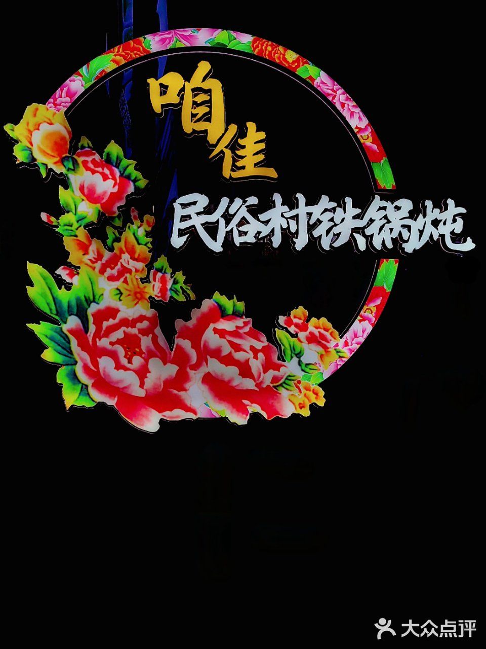 铁锅炖你只会选大鹅吗❓ 那你就会错过这美味的鱼咯❌ 