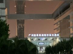 -广州白云机场雅高铂尔曼大酒店