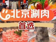 -南门四季铜锅涮肉(左家庄店)