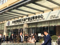 -北京市朝阳区不动产登记中心