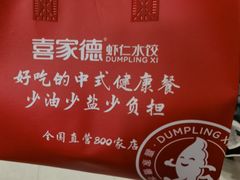 -喜家德虾仁水饺(浦东山姆店)