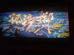 -SFC上影影城(杭州下沙IMAX店)