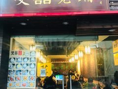 门面-双喜老铺(人民广场店)
