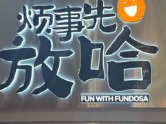 -放哈·甜醅子奶茶创造者(阳光丽景湾店)