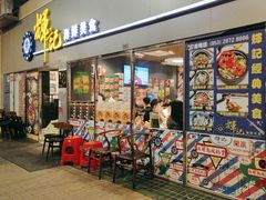 -辉记海鲜美食(氹仔店)