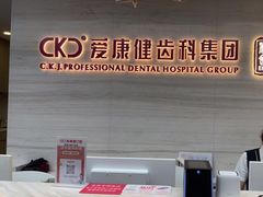 -希玛爱康健口腔(南山海岸城店)