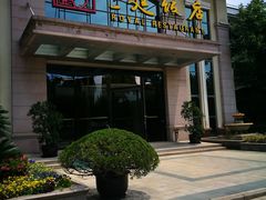 门面-上海东方佘山翰悦阁酒店·Vie全日制餐厅