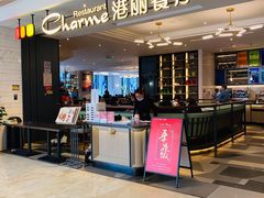 门面-港丽餐厅(高德置地店)