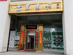 -东来顺饭庄(金泉广场店)