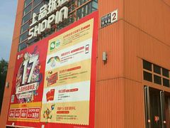 -上品折扣(回龙观店)