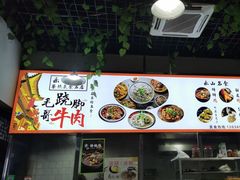 -正宗苏稽毛哥跷脚牛肉总店