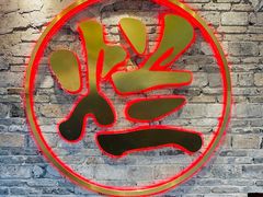 -朱氏胖子烂火锅(洪崖洞店)