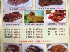 菜单-老字号蛇口德记烧腊饭店·海鲜加工