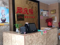-同庆楼(滨湖万达广场店)