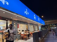 -启东小海鲜(庄先湾路1号店)