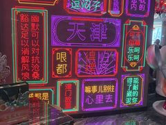 -大铁勺新津菜(迎水道店)