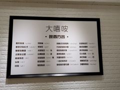 -大嘻咹biangbiang面(历史博物馆店)