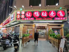 -让鸭脑壳飞(龙华店)