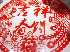 -吉祥春饼·烤鸭(国贸店)