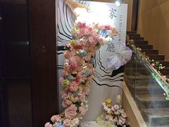 -金陵饭店-56JIA Restaurant家餐厅