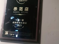 -九锅一堂酸菜鱼(新南凯德直营店)