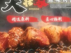 -大壮家原味烤肉(兴华北街店)