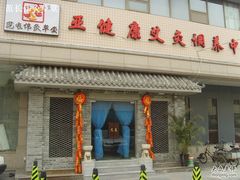 -范长伟灸草堂(甘家口店)