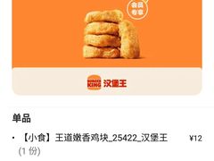 -汉堡王(西直门凯德MALL店)