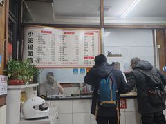 -小无锡面馆