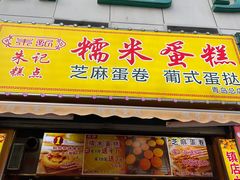 -朱記糯米蛋糕(千川百货店)