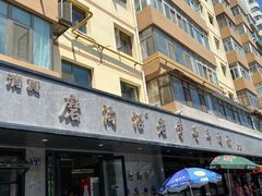 -清真磨沟沿老字号牛肉面(总店)