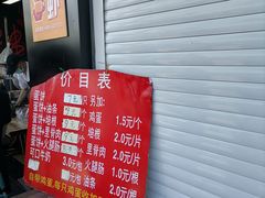 门面-金杨老摊头蛋饼(金口路店)