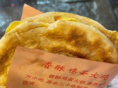 -曹县名吃香酥鸡蛋火烧(芙蓉街店)