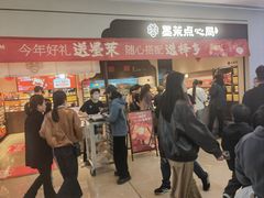 -墨茉点心局(国金街店)