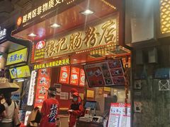 -银记肠粉店(北京路店)
