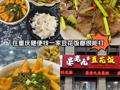 -晏老九豆花饭家常菜(上海城店)