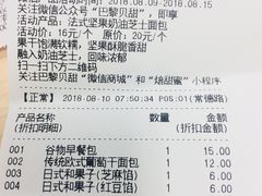 账单-巴黎贝甜(常德路店)