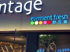 -新元素(三里屯太古里南区)