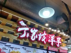 -周小亮丁家坡洋芋(全国总店)