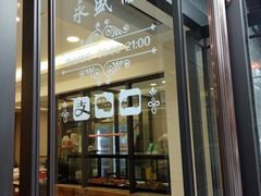 门面-老刘家永盛斋·传统泡馍(东关南街店)