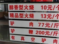 -闫家驴肉老店(华电一校店)