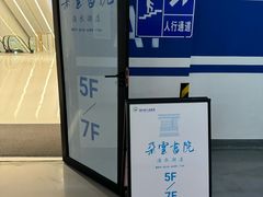 -朵云书院(滴水湖店)