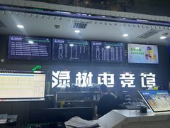 -绿树电竞(五路店)