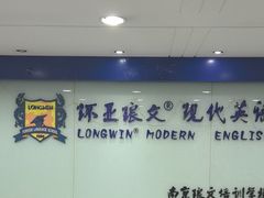 -环亚琅文现代英语·青少·雅思托福·成人英语